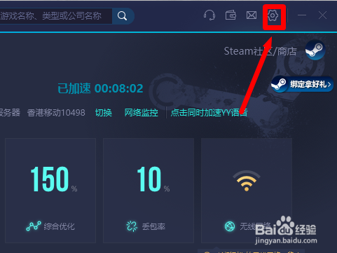 网易uu加速器电脑版怎么开启全新音效体验