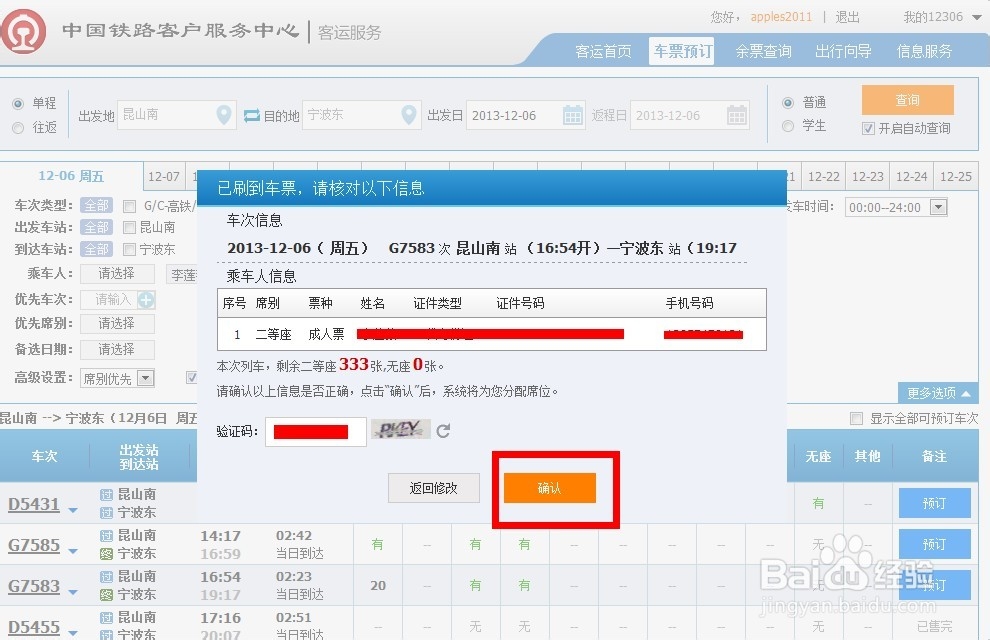 新版12306怎么抢票刷票新版12306怎么用