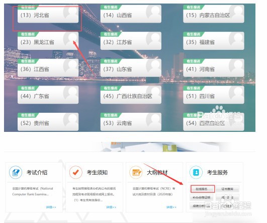 计算机报名考点选不了