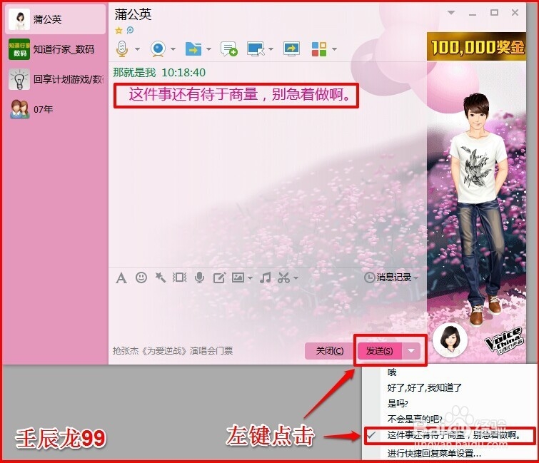 QQ修改自动回复和快捷回复内容的方法