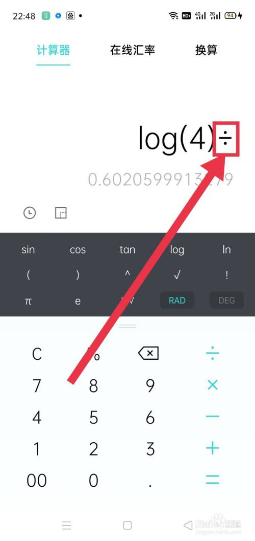 怎么在手机计算器上计算log以2为底4的对数 百度经验