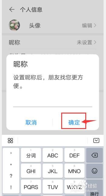 华为账号怎么设置昵称