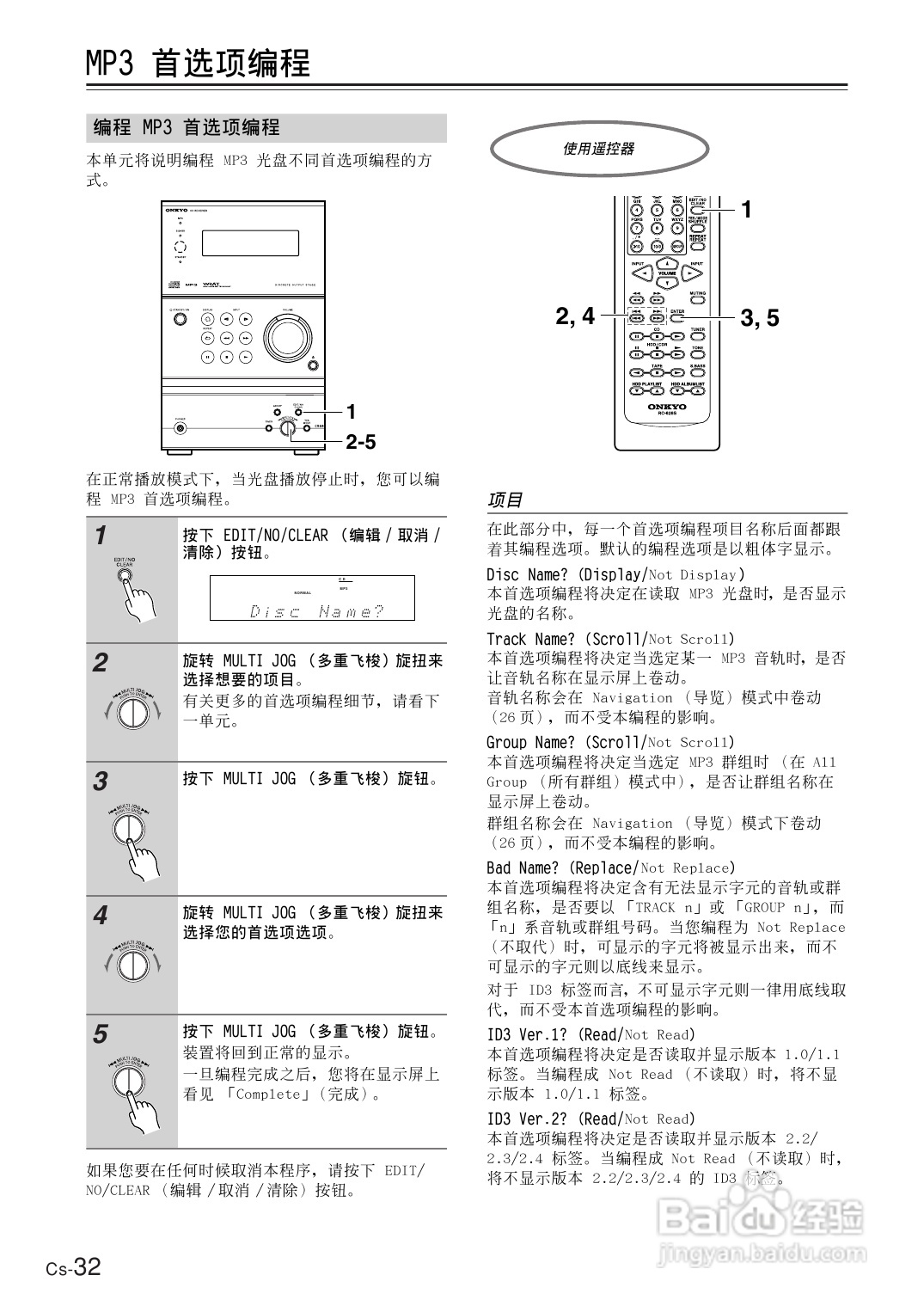 安桥CD接收机CR-B8型使用说明书:[2]