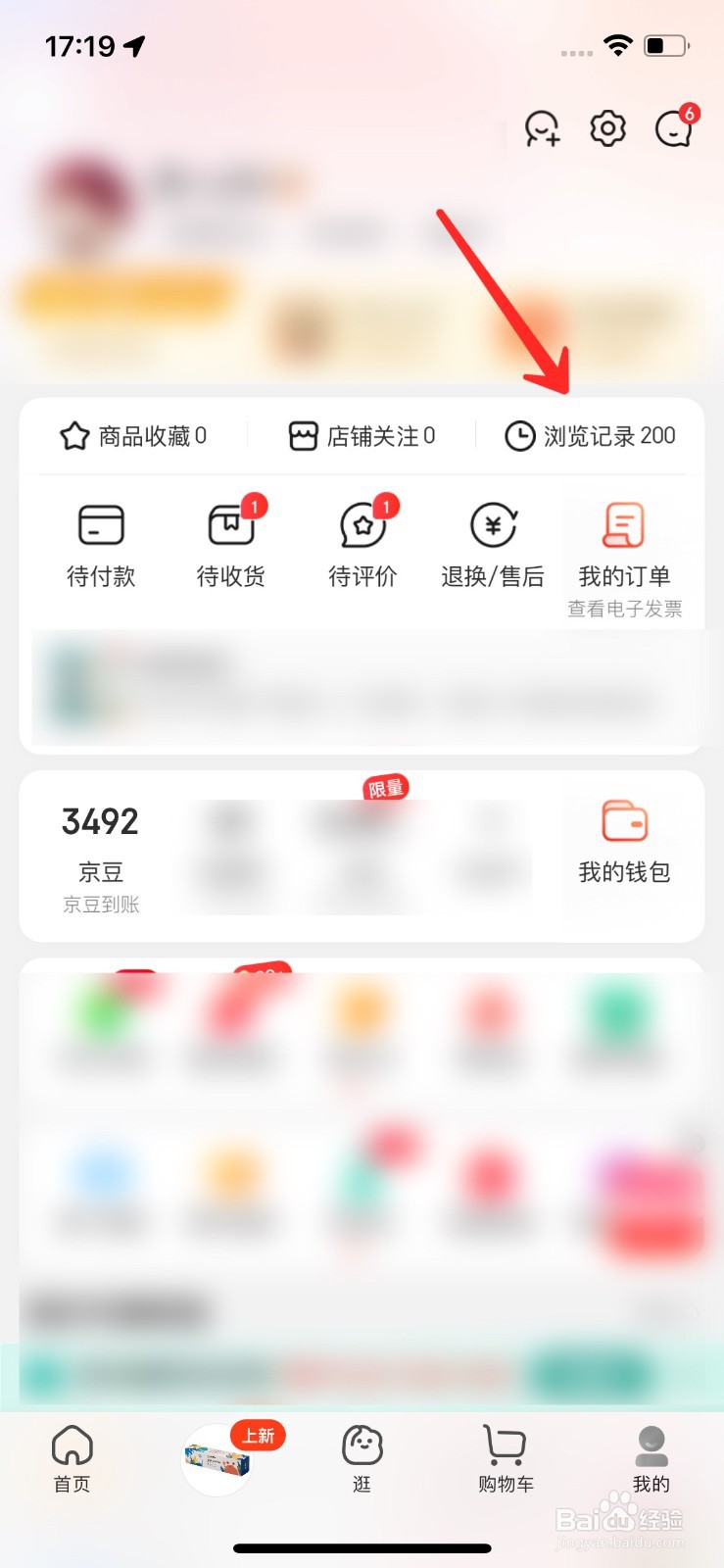 怎么清空京东浏览历史记录