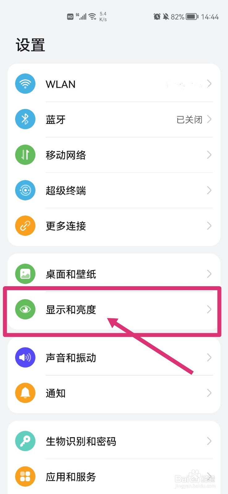 华为手机在哪设置熄屏时间