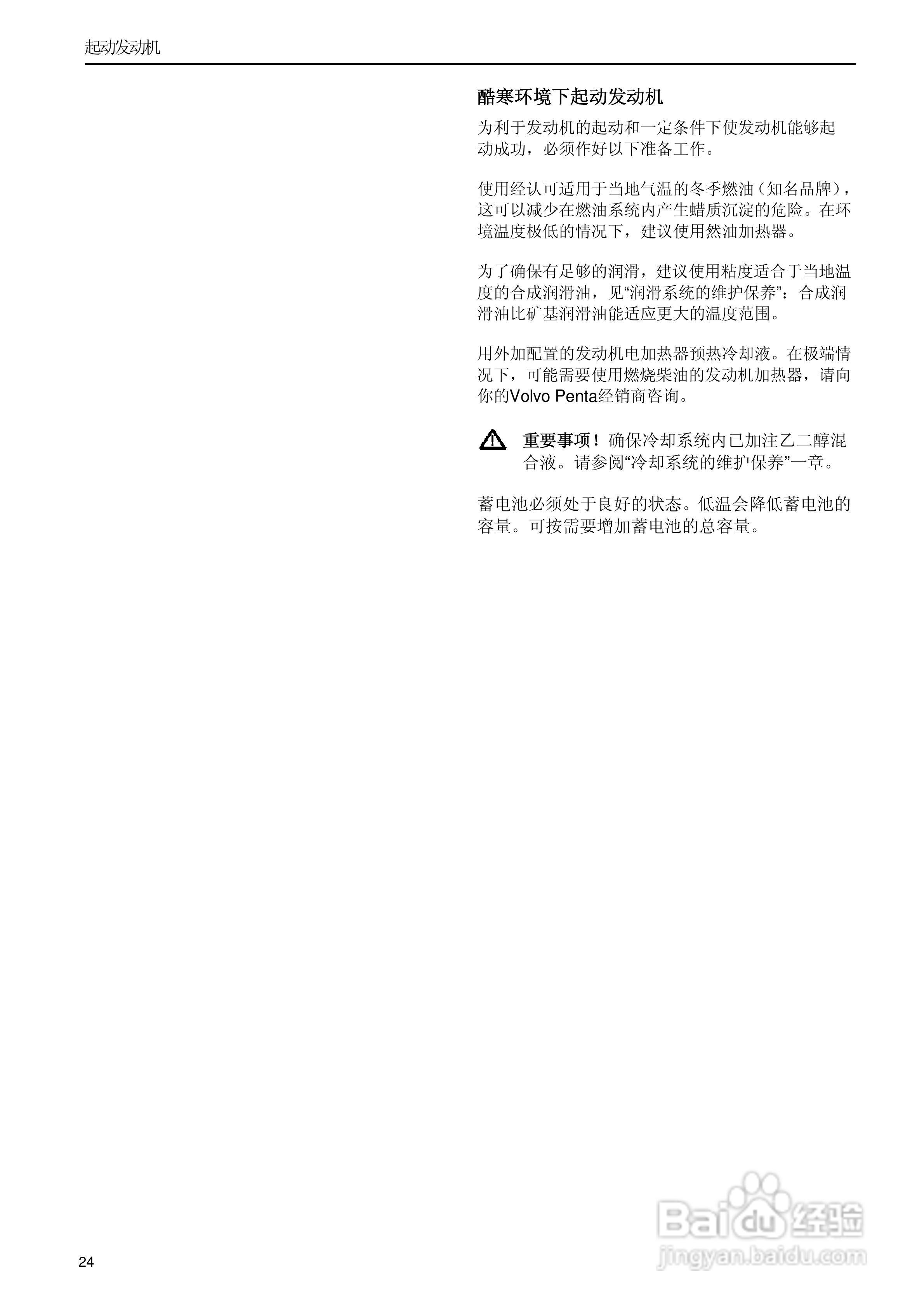 发动机TAD734GE使用说明书:[3]