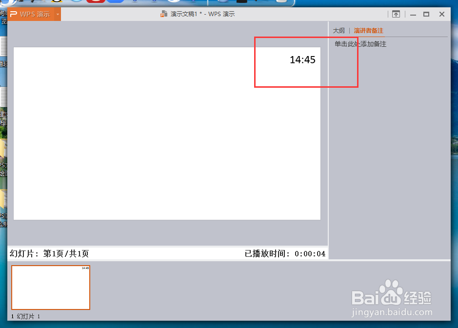 WPS演示中怎么制作PPT计时器