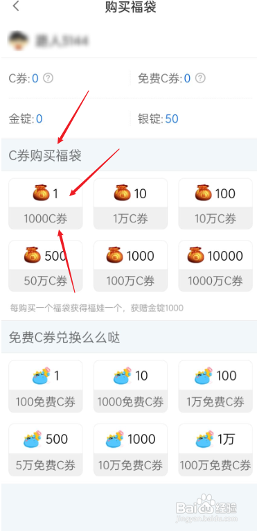 cc直播如何购买福袋?