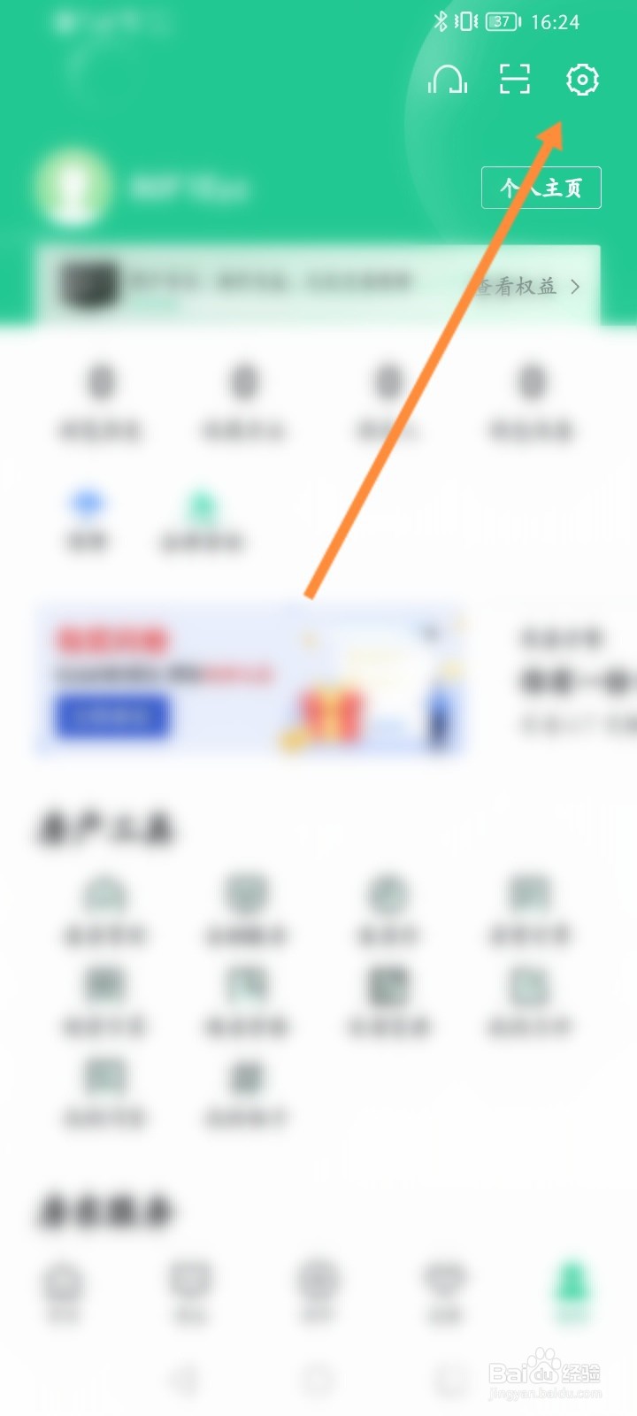 安居客怎么退出登录