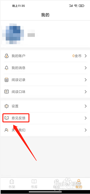 飞看小说app怎么提交意见反馈