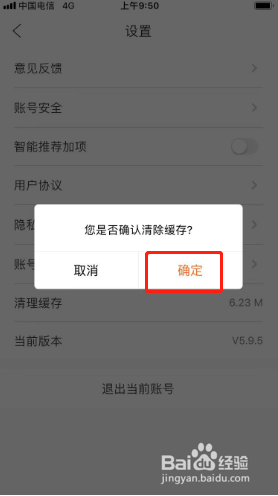 爱康体检宝如何清除缓存？
