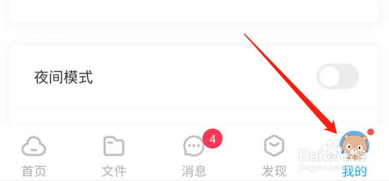百度网盘怎么关闭相册备份