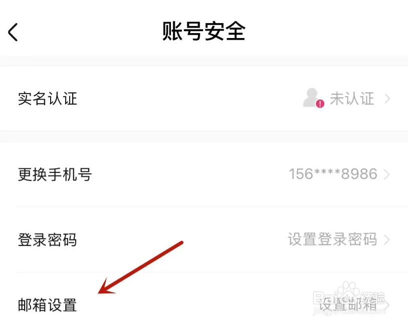 大麦怎么绑定邮箱