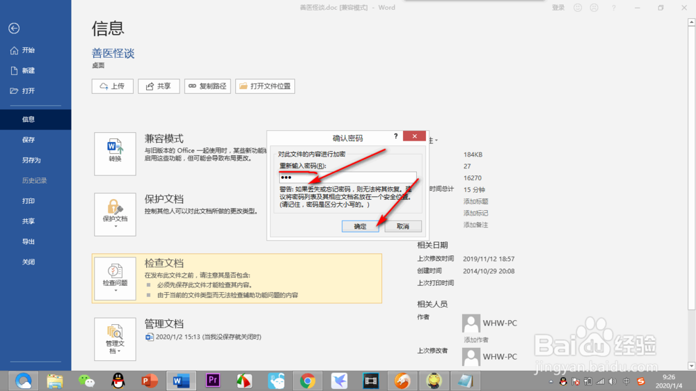 如何给Word文档加密