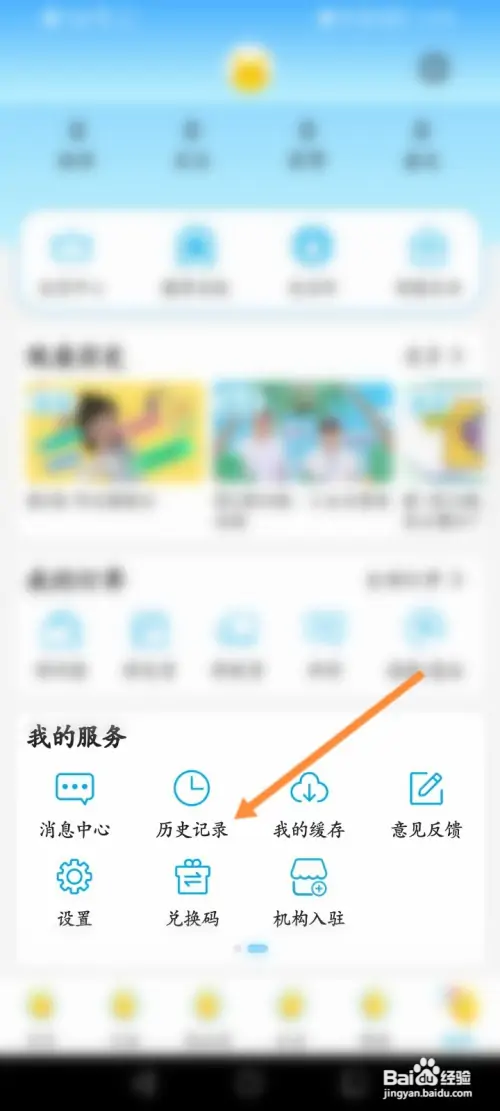 麦咭TV如何查看观看视频记录
