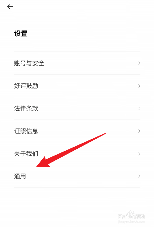 滴滴青桔app怎么关闭弹窗广告