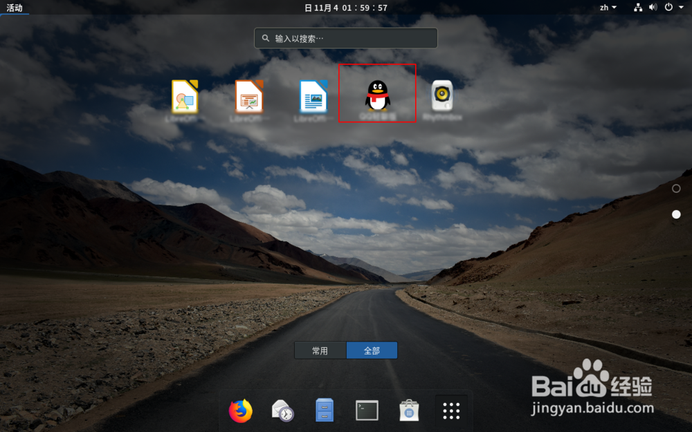 Fedora怎么安装qq