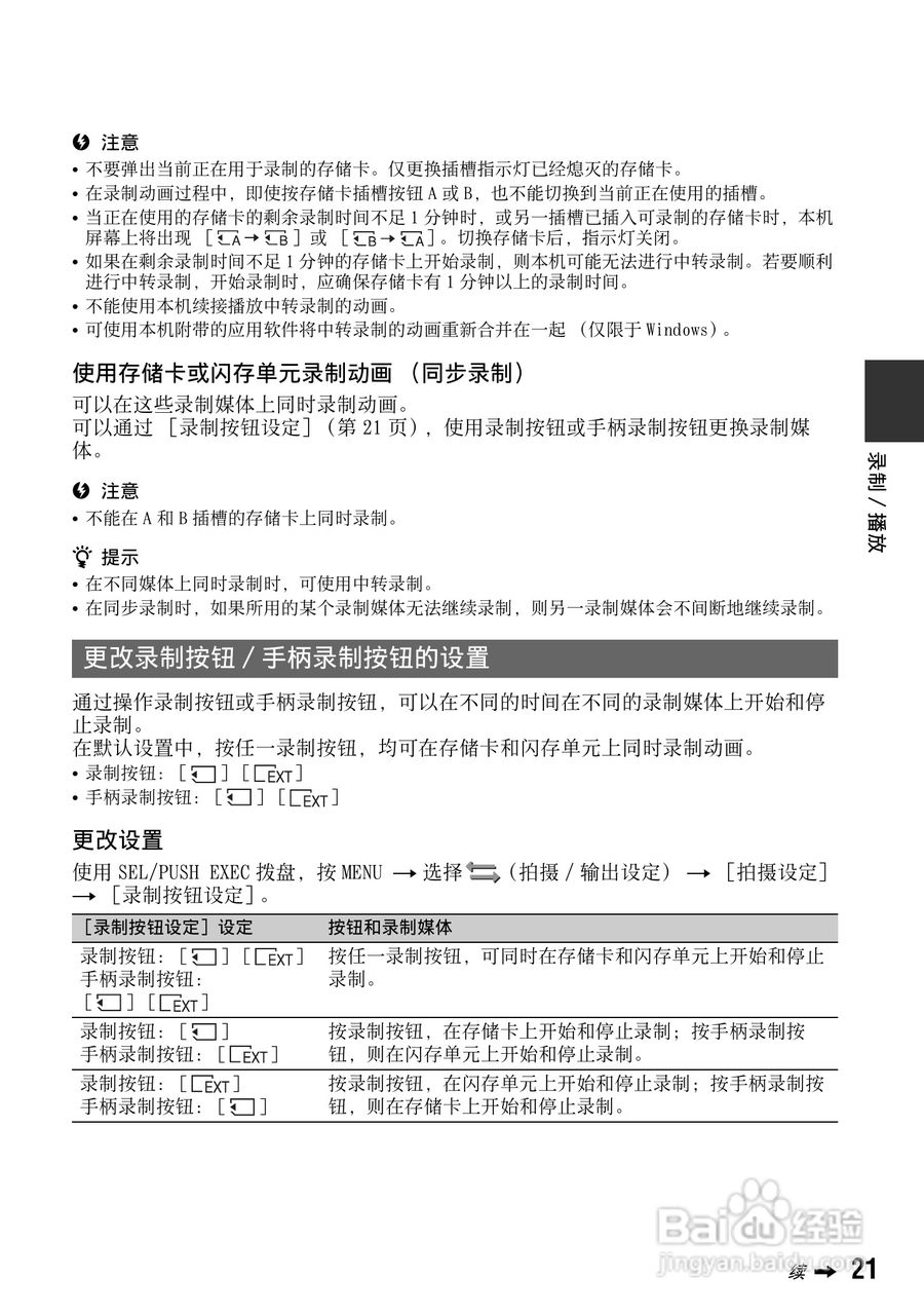 索尼HXR-NX5C数码摄像机使用说明书:[3]