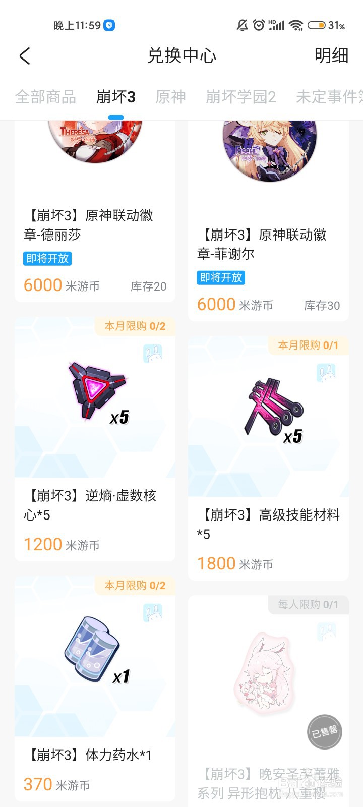 米游社怎么兑换体力药水#校园分享#