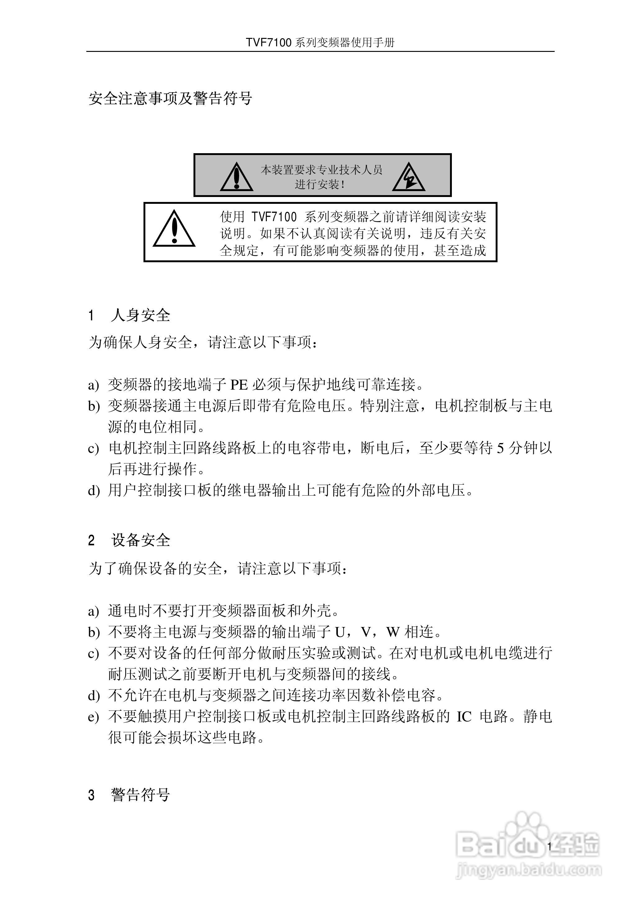 时代TVF7100-0015型变频器说明书:[1]