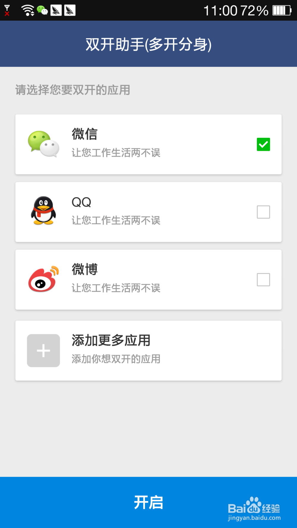 一部手机如何登陆多个微信号