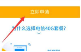 电信营业厅app怎么更改套餐