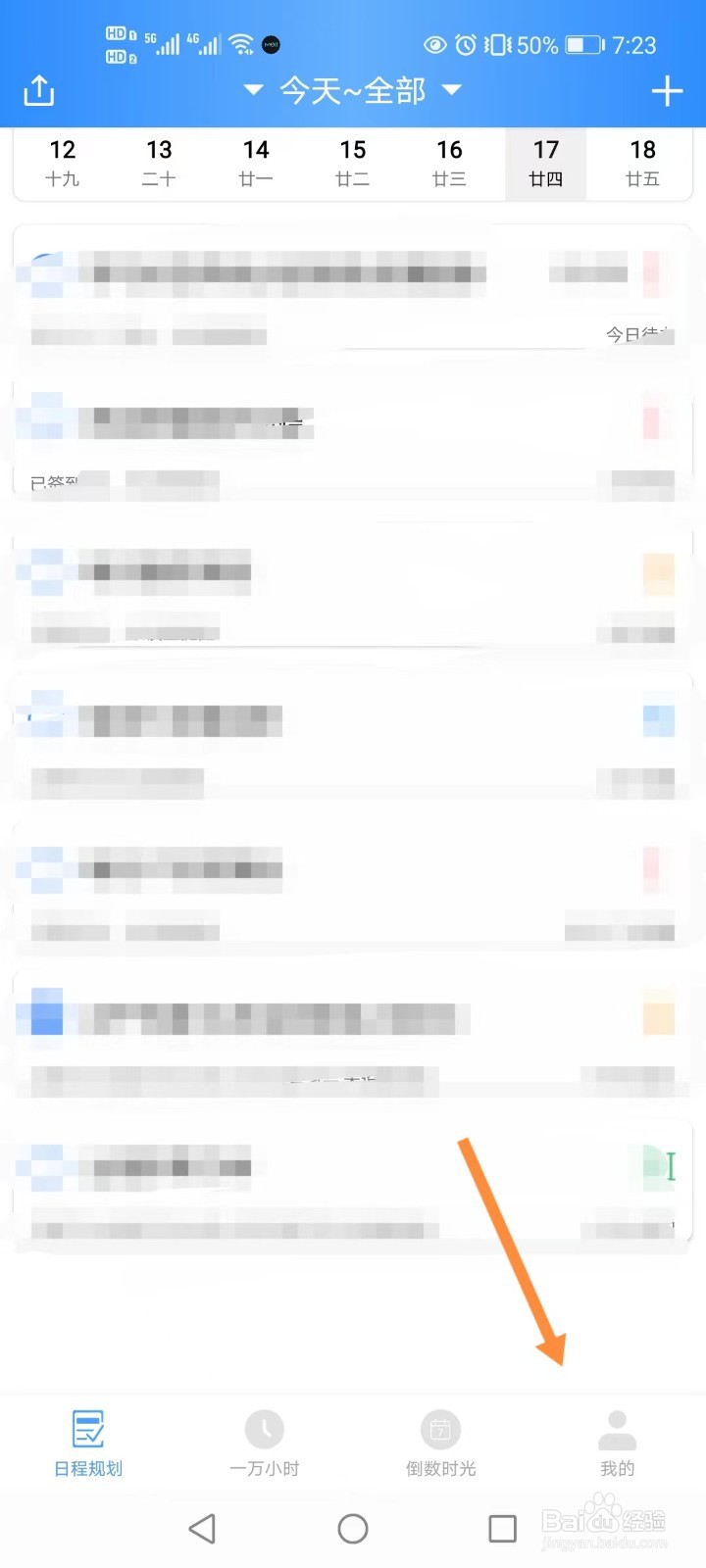 时光计划如何开启大字号模式