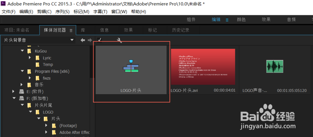 Adobe Premiere剪辑技巧之查找素材