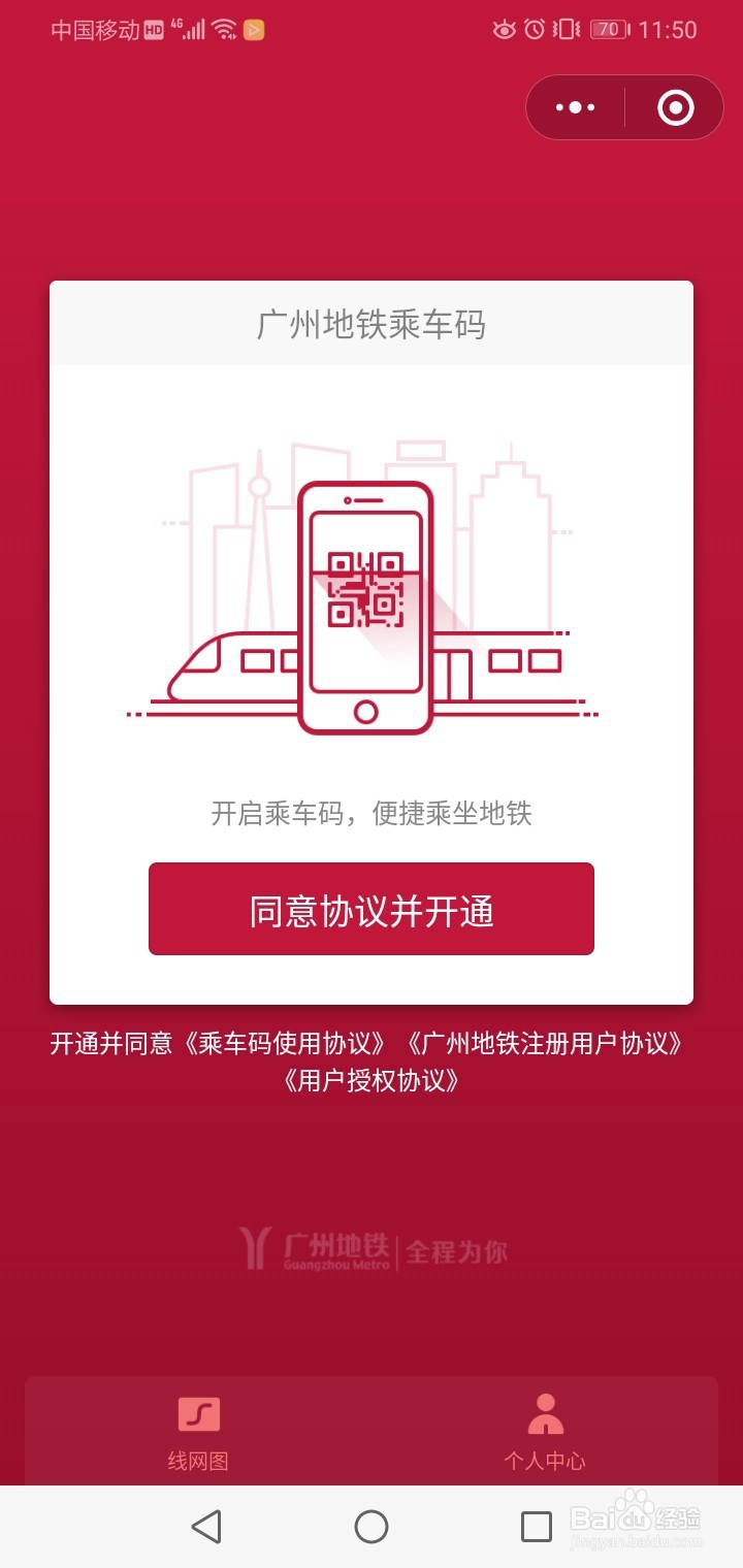如何用手机微信搭乘广州地铁