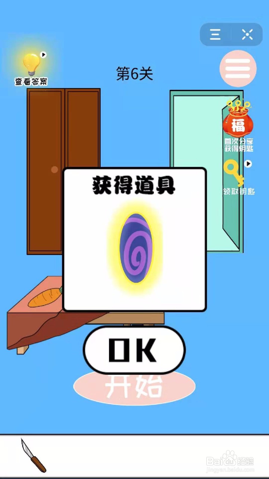 妈妈藏萝卜:怎么过第6关?