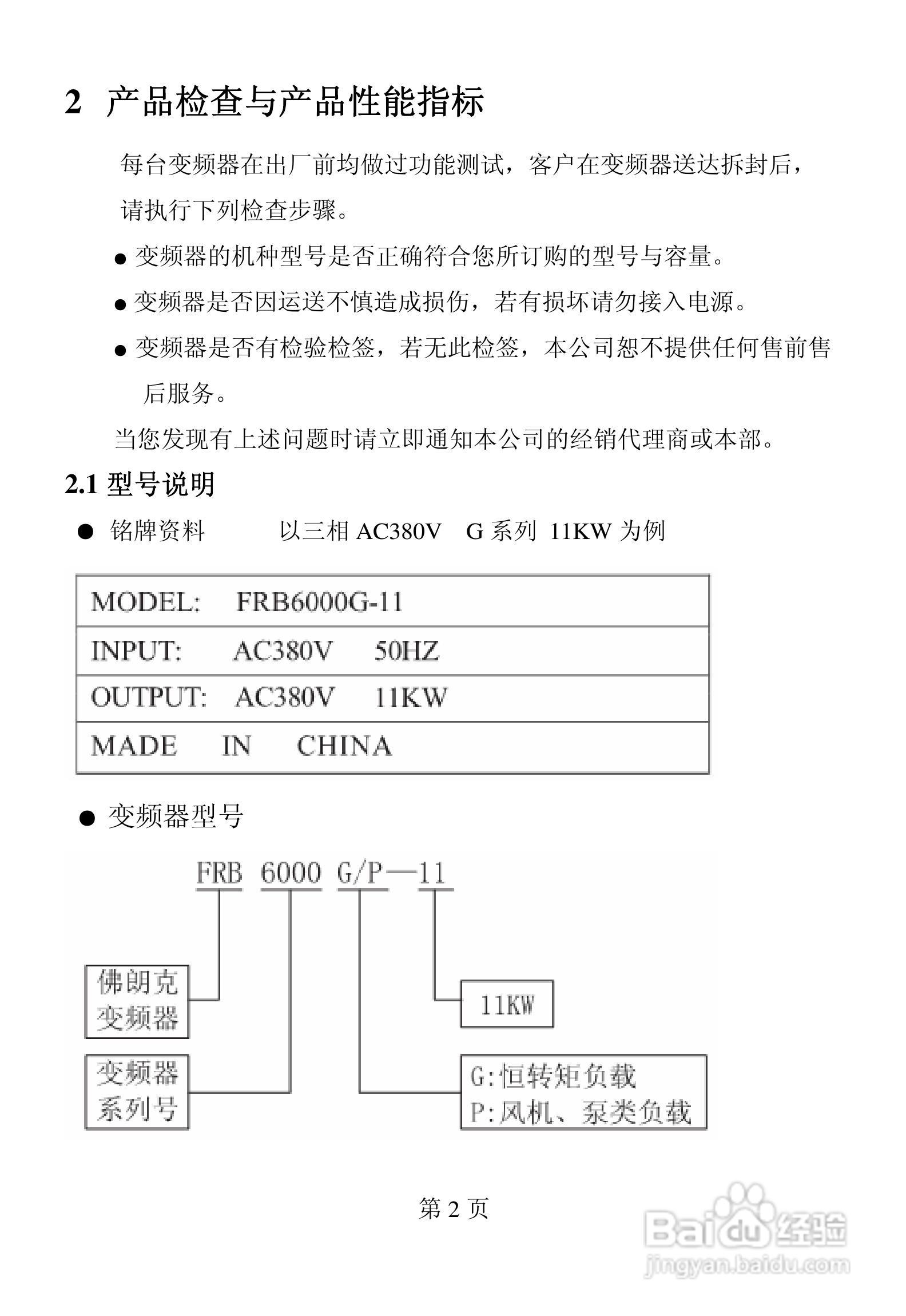 佛朗克 FRB6000GP系列变频器用户手册:[1]