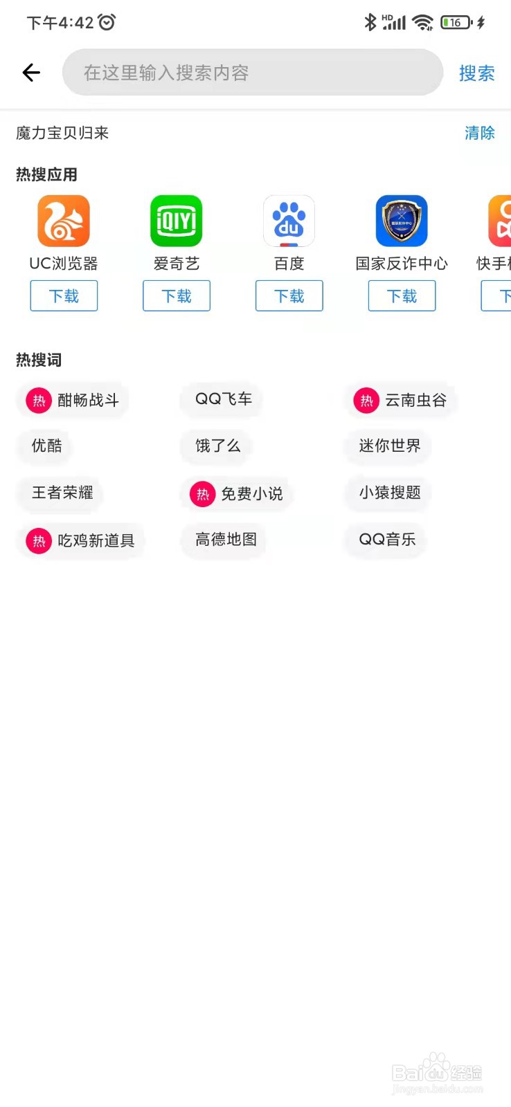 怎么下载安装粉笔教育APP应用呢