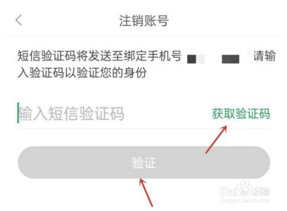如何注销百果园账号