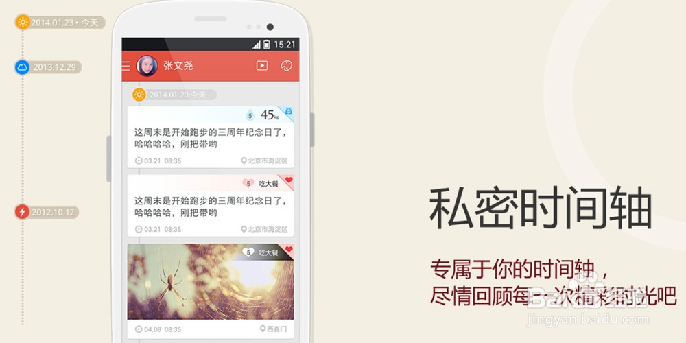 百度生活手记怎么用
