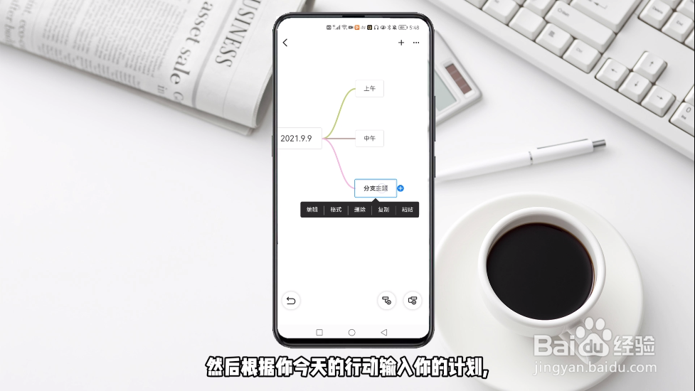 手机怎么做思维导图简单又漂亮