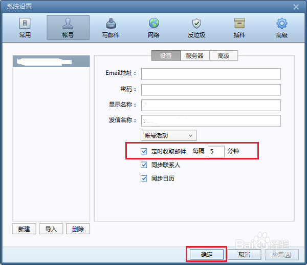 foxmail怎么设置自动收取邮件的间隔时间