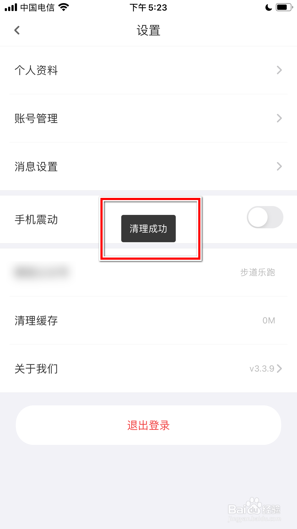步道乐跑怎么清理缓存容量