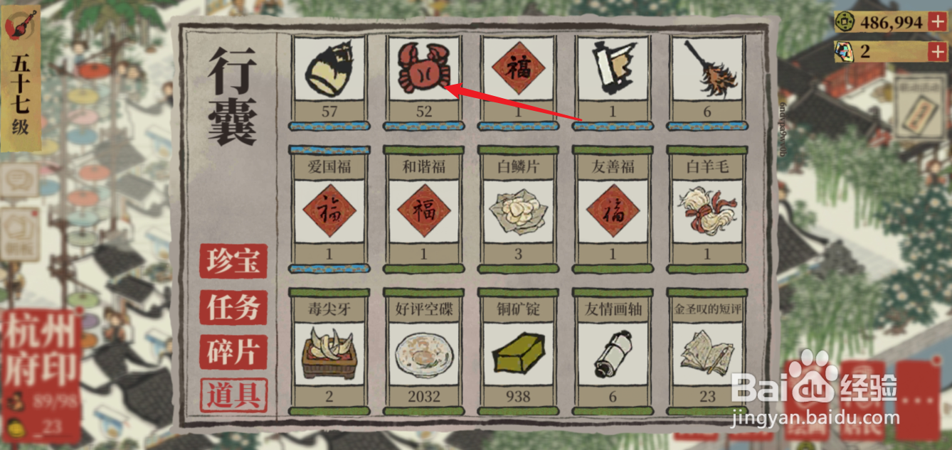 江南百景图珍贵螃蜞怎么获得