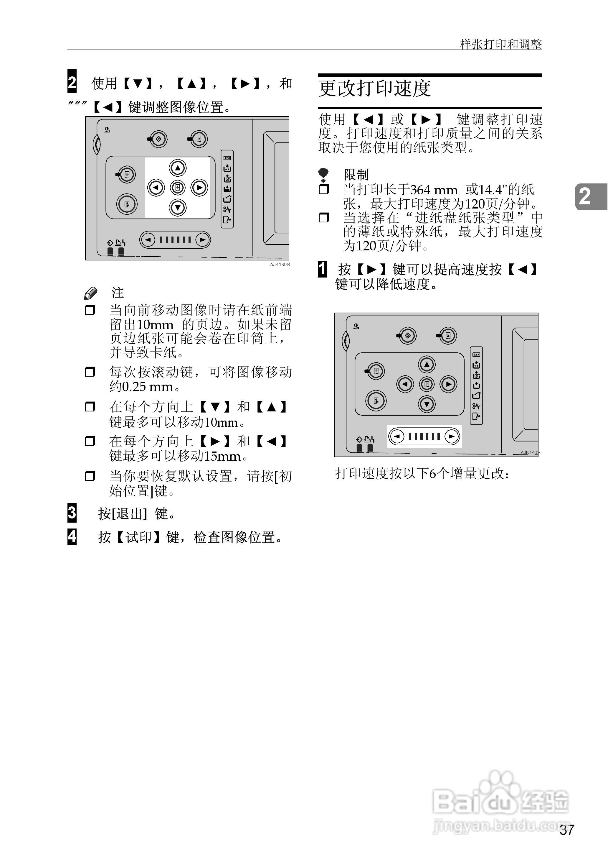 gestetner数码印刷机CP6346操作说明书:[9]