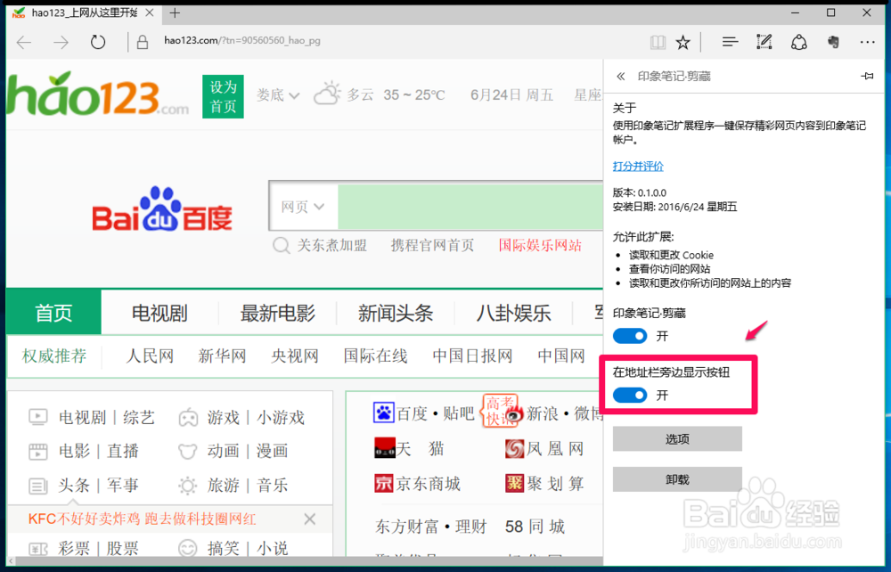 Microsoft Edge新扩展 印象笔记·剪藏的添加方法