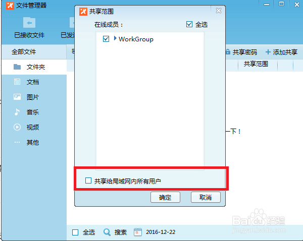 飞鸽传书怎么共享文件