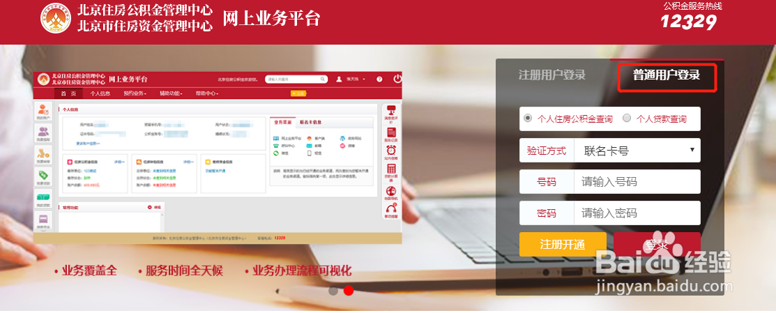 北京市住房公积金注册账号如何升级