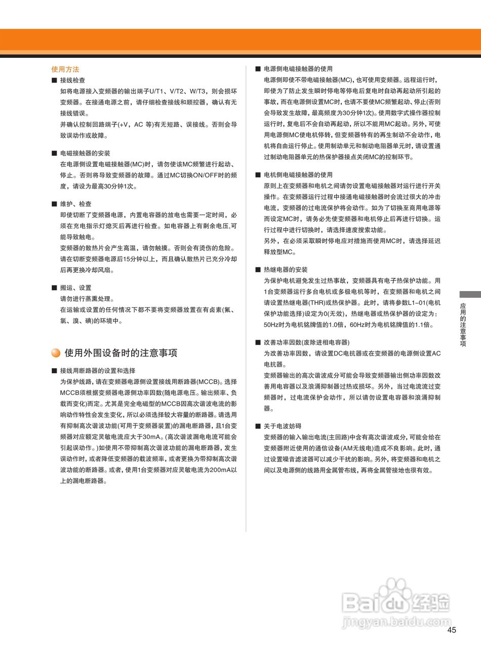 YASKAWA J1000 安川小型简易型变频器说明书:[5]