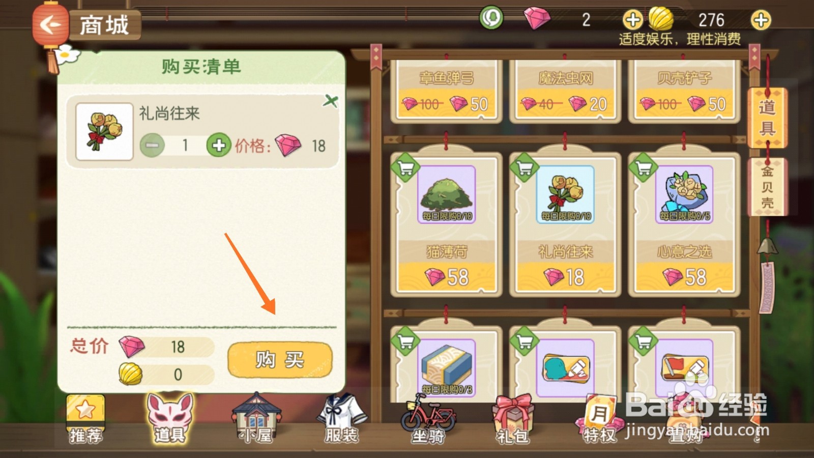 小森生活中如何购买礼尚往来