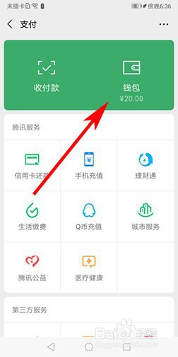 如何将微信中的零钱转入零钱通