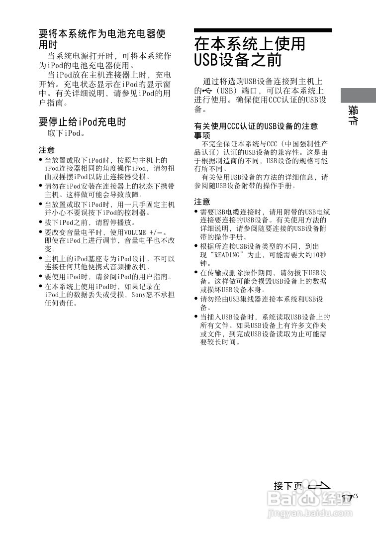 索尼CMT-LX30iR迷你组合音响使用说明书:[3]
