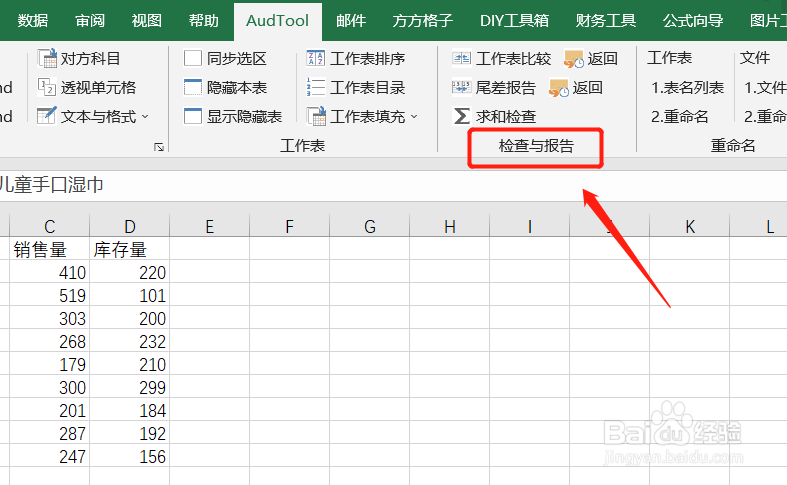 Excel如何实现工作表对比