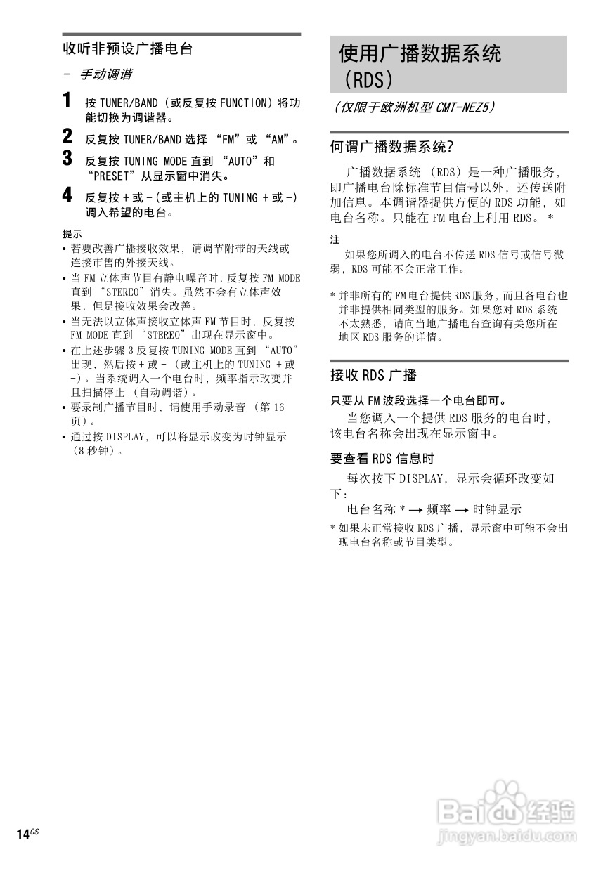 索尼CMT-NEZ5迷你组合音响使用说明书:[1]