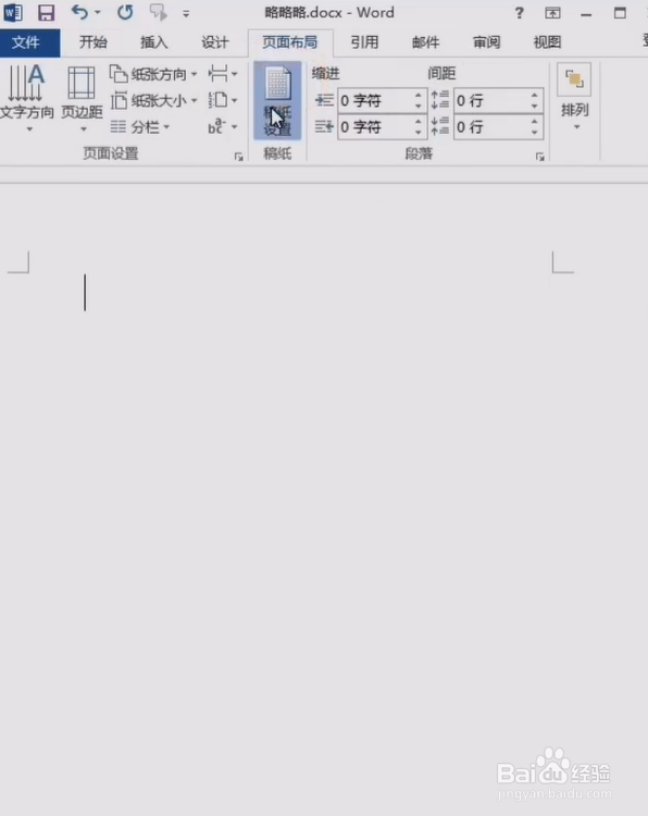 Word如何制作方格稿纸