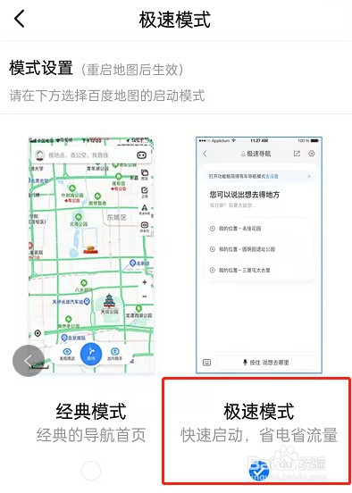 百度地图在哪里设置省电模式